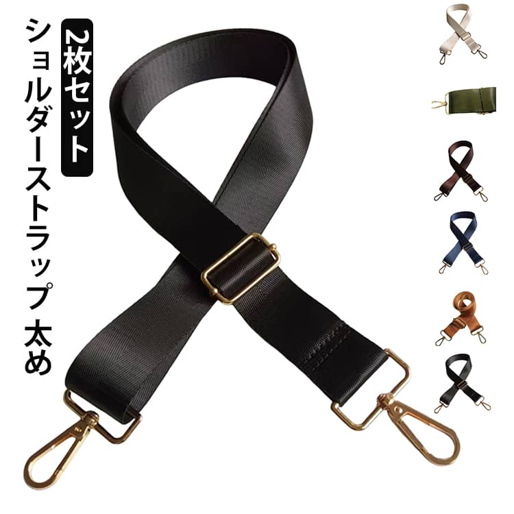 肩への負担が少ない幅広ベルトによりストレスフリーでカバンが持てます。ナスカン式の採用によりカチッと付けるだけで簡単脱着を実現。いつものバッグを華やかにみせてくれる事間違いなしです。 ●商品の色は、撮影時の光や、お客様のモニターの色具合などにより、実際の商品と異なる場合がございます。あらかじめ、ご了承ください。 ●製品によっては、生地の特性上、洗濯時に縮む場合がございますので洗濯時はご注意下さいませ。 ▼色味の強い製品によっては他の衣類などに色移りする場合もございますので、速やかに（脱水、乾燥等）するようにお願いいたします。 ▼生地によっては摩擦や汗、雨などで濡れた時は、他の製品に移染する恐れがございますので、着用の際はご注意下さい。 ▼生地の特性上、やや匂いが強く感じられるものもございます。数日のご使用や陰干しなどで気になる匂いはほとんど感じられなくなります。