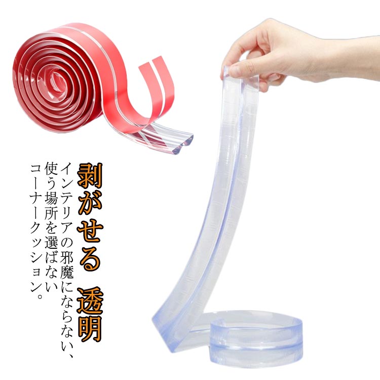 Rakuten - コーナーガード クッション 剥がせる 透明 ベビーガード カット エッジクッション 赤ちゃん 厚さ4mm 2mm ベビー ぶつかり 防止 対策