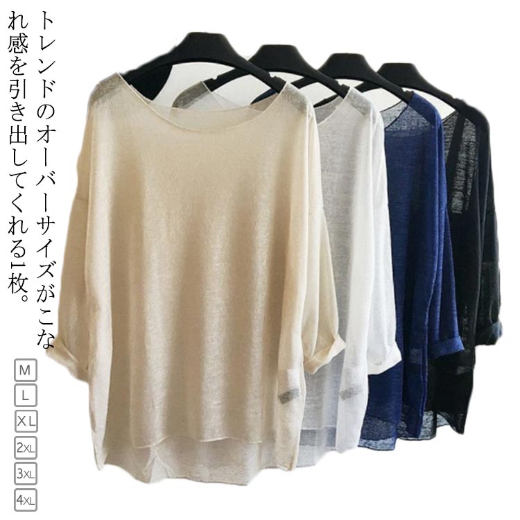 Three-Quarter Knit - 長袖 シアートップス サマーニット ニットセーター レディース 薄手 透け感 シースルー トップス ゆったり ボートネック プルオーバー オーバーサイズ 冷房対策 紫外線対策 春 夏服 セクシー おしゃれ 体型カバー M L XL 2XL 3XL 4XL