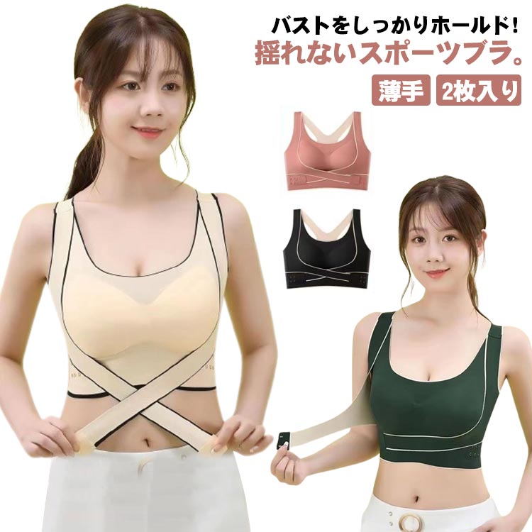 Rakuten - 2枚入り スポーツブラ 揺れない クロス 前開き ハイサポート 前ホック カップ付 補正 育乳ブラ 大きいサイズ ランニング ノンワイヤーブラ 安定 ストレッチ フィットネスブラ ウォーキング スポーツウェア ジム 脇高 脇肉 軽量 薄手 M L XL 2XL 3XL