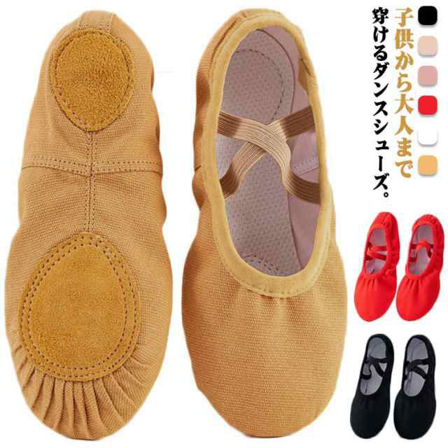 乐天商城 - 全20サイズ バレエシューズ バレエ用品 ダンス用品 バレエ シューズ ダンスシューズ 練習用 歩きやすい 初心者 疲れない 稽古 ステージ衣装 ダンス衣装 発表会 ブラック ピンク ホワイト レッド