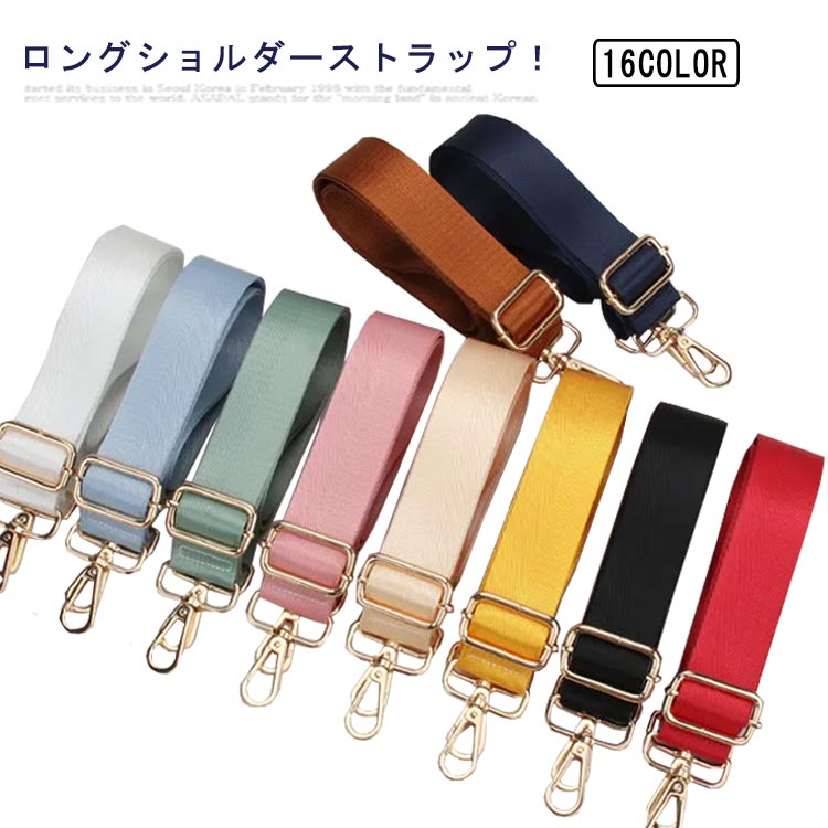 樂天商城 - ショルダーストラップ 替え ショルダーバック ショルダー紐 単品 ショルダー ストラップ 幅広 太め ショルダーベルト 斜めがけ バッグストラップ レディース メンズ ショルダーバッグ ストラップ 付け替え バッグ用 カバン用 付け替え 肩紐
