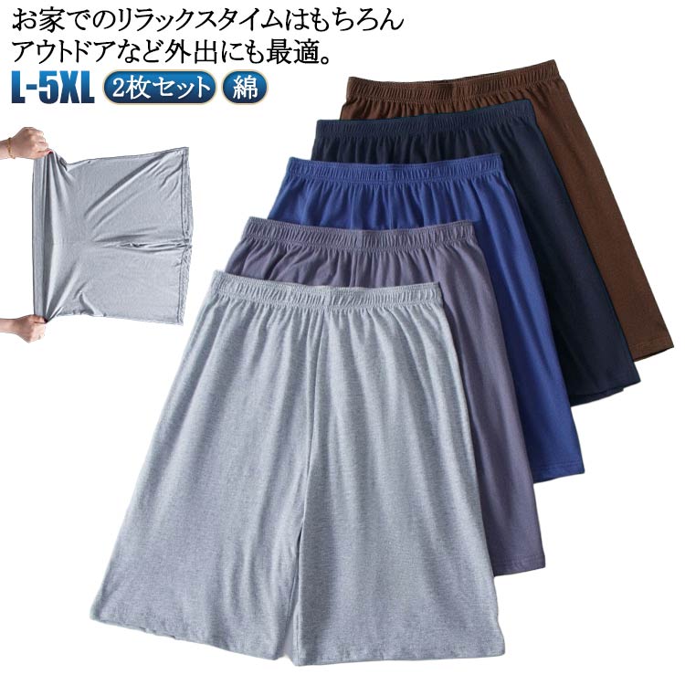 短パン 夏 ルームウェア 夏 ナイトウェア メンズ ルームウェア 2枚セット ズボン ハーフパンツ 綿 ルームパンツ 5分丈 部屋着 おしゃれ ショートパンツ ルームパンツ コットン プレゼント メンズ 涼しい 無地 メンズ 男性 紳士 ルームパンツ ギフト