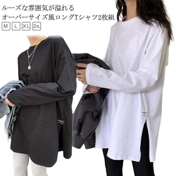 乐天商城 - レディース カットソー 長袖 2枚組 Tシャツ ゆるTシャツ ロングTシャツ 無地 トップス ラウンドネック ドロップショルダー Tシャツ ゆったり ロゴ ロング丈 スリット プルオーバー ロング丈 長袖tシャツ