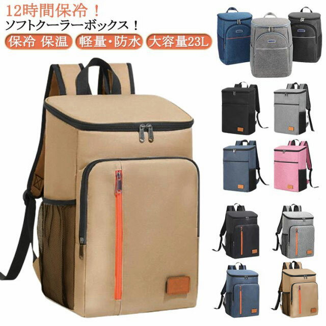 ソフトクーラーボックス 保冷 キャンプ リュック リュック 保冷リュック 背中 クーラーバッグ 大容量 保冷バッグ 20L バッグ リュックサック アウトドア バックパック 汗 保冷リュックサック メッシュ パッド フェス 軽量 内側 完全 防水 レジャーランチバッグ