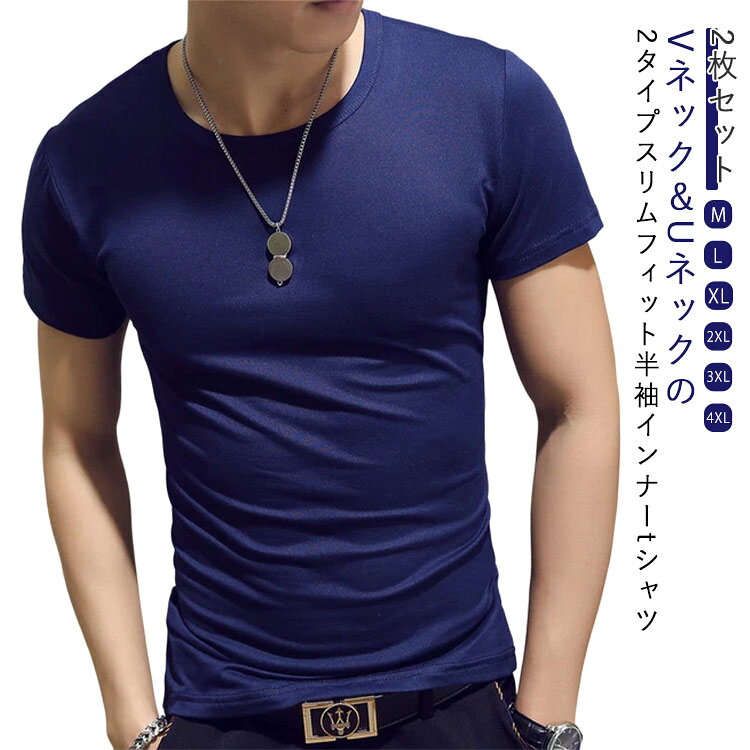乐天商城 - スリム 2枚セット ヒートインナー 半袖 ヒートテック 半袖tシャツ メンズ インナー 2枚セット 丸首 肌着 細身 vネック アンダーシャツ インナーシャツ インナーtシャツ ストレッチ 無地 薄手 スポーツウェア ルームウェア