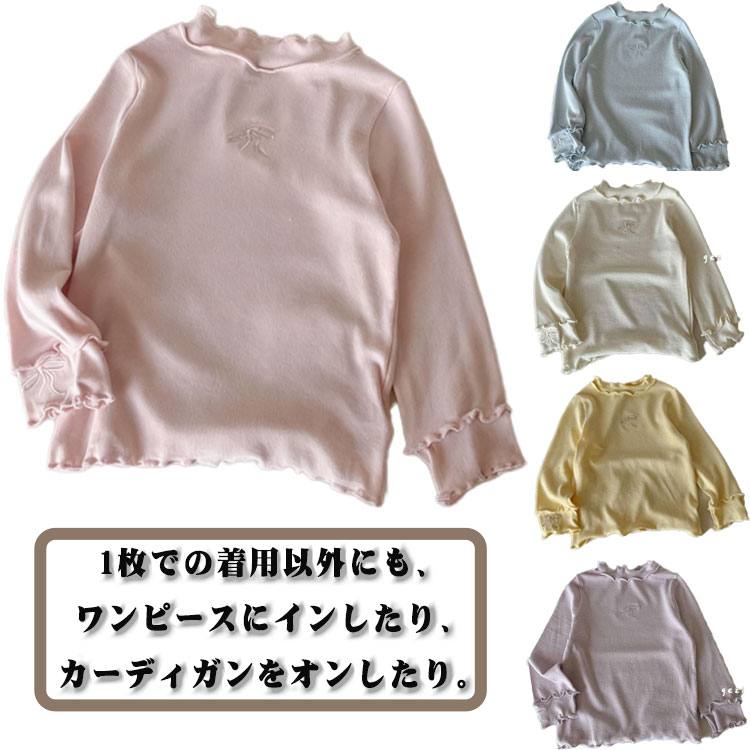 Shirts - インナー キッズ 長袖 秋 冬 フリル インナーシャツ キッズ服 女の子 リボン刺繍 暖かい 子供服 寒さ対策 防寒 保温 無地 シンプル レイヤード 柔らか あったか 肌着 冬用 あったかインナー 動きやすい 下着 冬インナー 春秋冬
