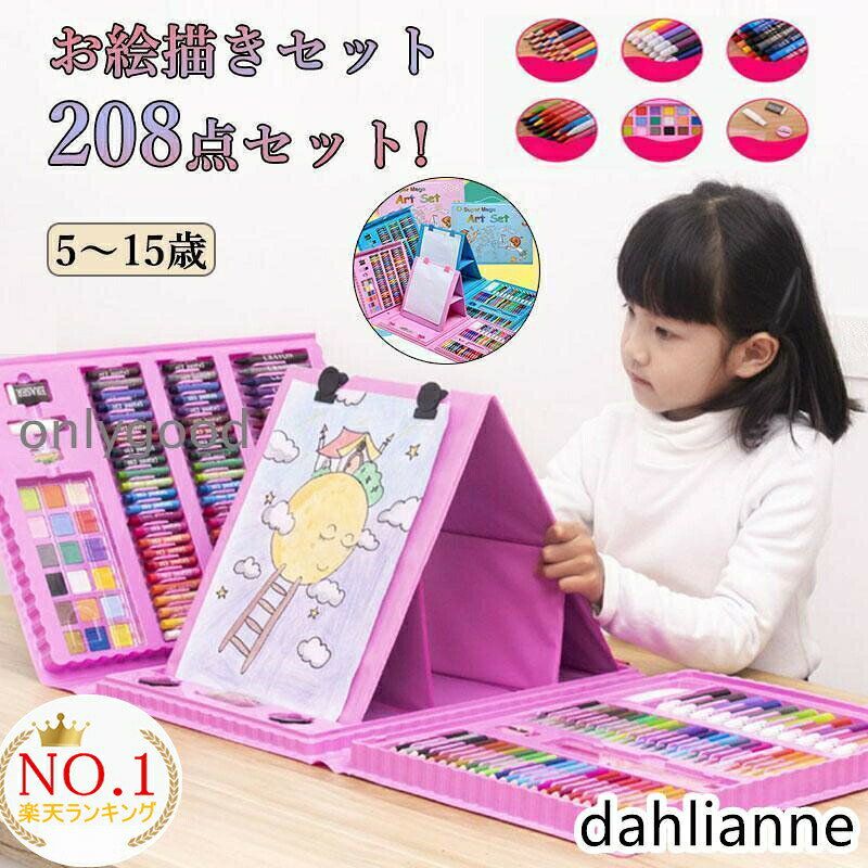 sns大人気先着選べる4種特典1位26年新モデル お絵描きセット 女の子 プレゼント 子供 クリスマス 色鉛筆 男の子 208ピース 2歳 3歳 4歳 5歳 6歳 7歳 8歳 9歳 お絵描き セット 小学生 208pcs 保育園 幼稚園 知育玩具 おもちゃ お絵かき アートセット 子供 誕生日