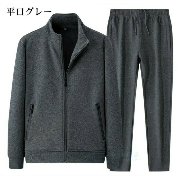 セットアップ メンズ 綿100％ 上下セット スウェット ジャージ 上下 大きいサイズ おしゃれ 男女兼用 2点セット ストレッチ ジャケット ロングパンツ スポーツ 防風 秋冬 5XL