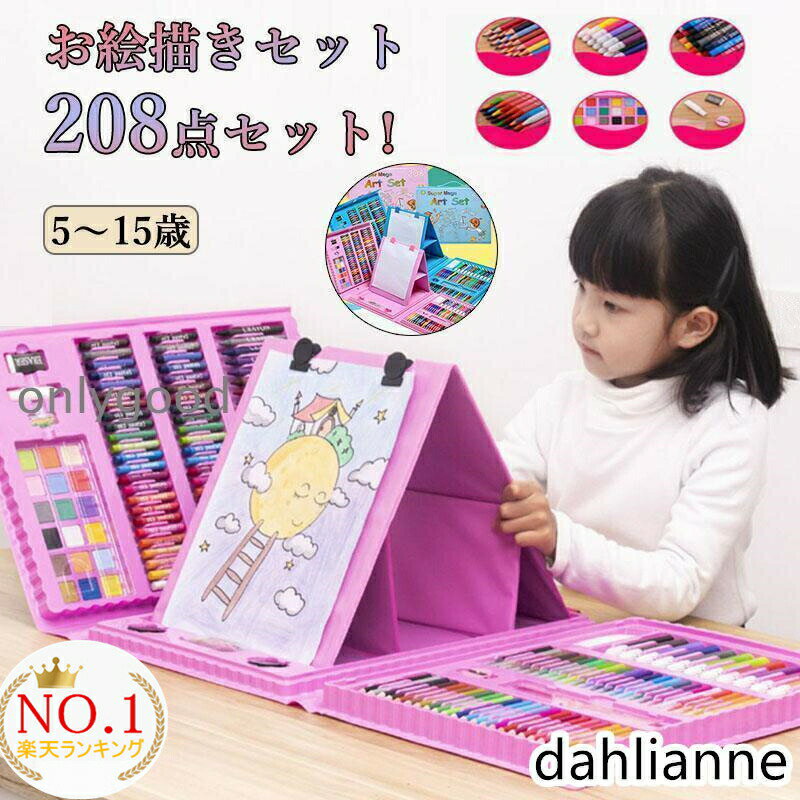 sns大人気先着選べる4種特典1位26年新モデル お絵描きセット 女の子 プレゼント 子供 クリスマス 色鉛筆 男の子 208ピース 2歳 3歳 4歳 5歳 6歳 7歳 8歳 9歳 お絵描き セット 小学生 208pcs 保育園 幼稚園 知育玩具 おもちゃ お絵かき アートセット 子供 誕生日