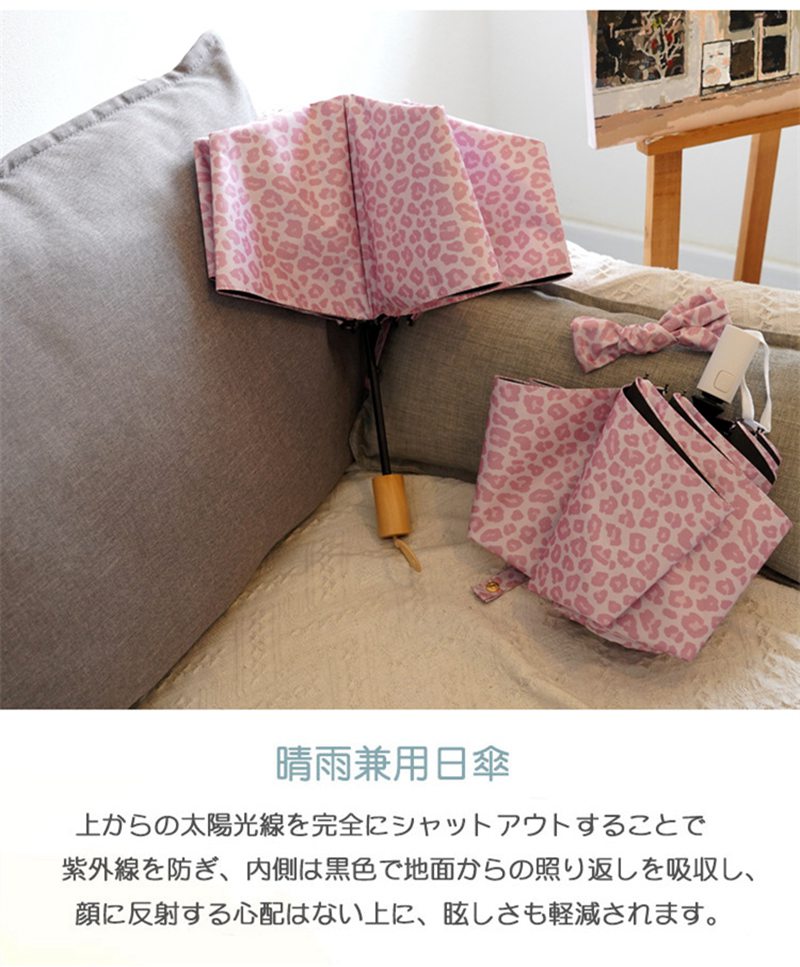 ジャパンSelectの日傘 折りたたみ 完全遮光 自動開閉 ヒョウ柄 8本骨 おりたたみ傘 三段折 晴雨兼用 傘 雨傘 ワンタッチ 手動開閉 遮光率100％ レディース キッズ 日傘 収納ケース UVカット 紫外線対策 遮光 安全 撥水 頑丈 軽量 中学生 高校生 耐強風 日焼け防止｜アングル2