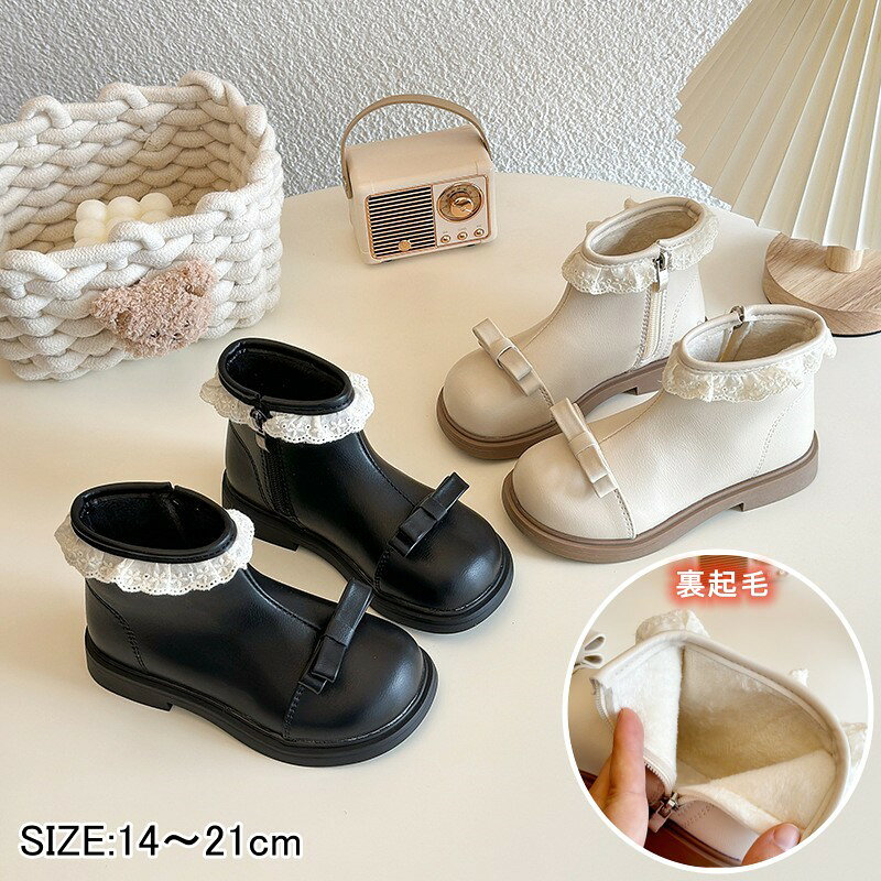 Rakuten - 子供靴 ショートブーツ キッズシューズ 裏起毛 ファスナー付 キッズブーツ リボン 女の子 冬 ベビーシューズ フォーマルシューズ ジュニア 防水 あたたか 柔らか 履きやすい おしゃれ 小さいサイズ 大きいザイズ 14〜21cm ブラック ベージュ発表会 通学 プレゼント