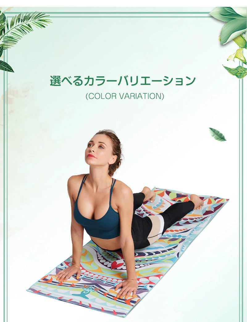 ヨガタオル ホットヨガ 滑り止め 総柄 ヨガラグ マット 洗える ヨガマットタオル ...