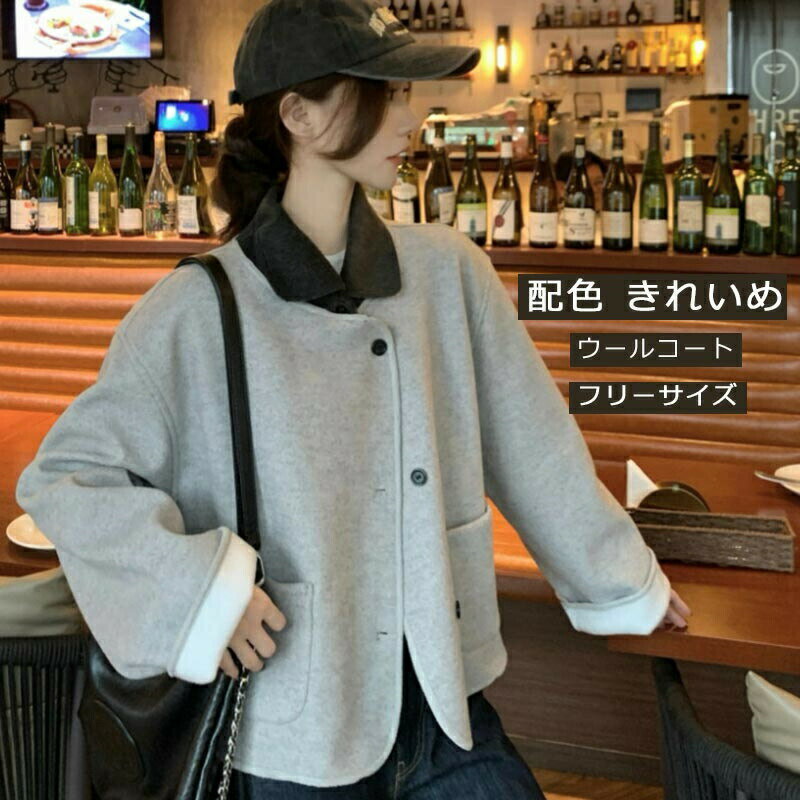 乐天商城 - ウールコート レディース ショート ジャケット 秋冬 折り襟 アウター 配色 きれいめ 暖かい ラシャコート 暖かい 大きいサイズ 前開き 羽織り 襟付き ゆったり トレンチコート ステンカラー ショート丈 チェスターコート フォーマル 高級感 冬コート 着回し 大人 上品 通勤