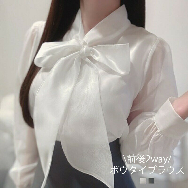 乐天商城 - ブラウス リボン レディース シャツ シャツブラウス 長袖 ボウタイ ブラウス シアー 透け感 トップス 前後2way シアーブラウス おしゃれ きれいめ 無地 白 ホワイト 黒 ブラック おしゃれ 大人フェミニン レディース おすすめ 2026春夏新作 送料無料