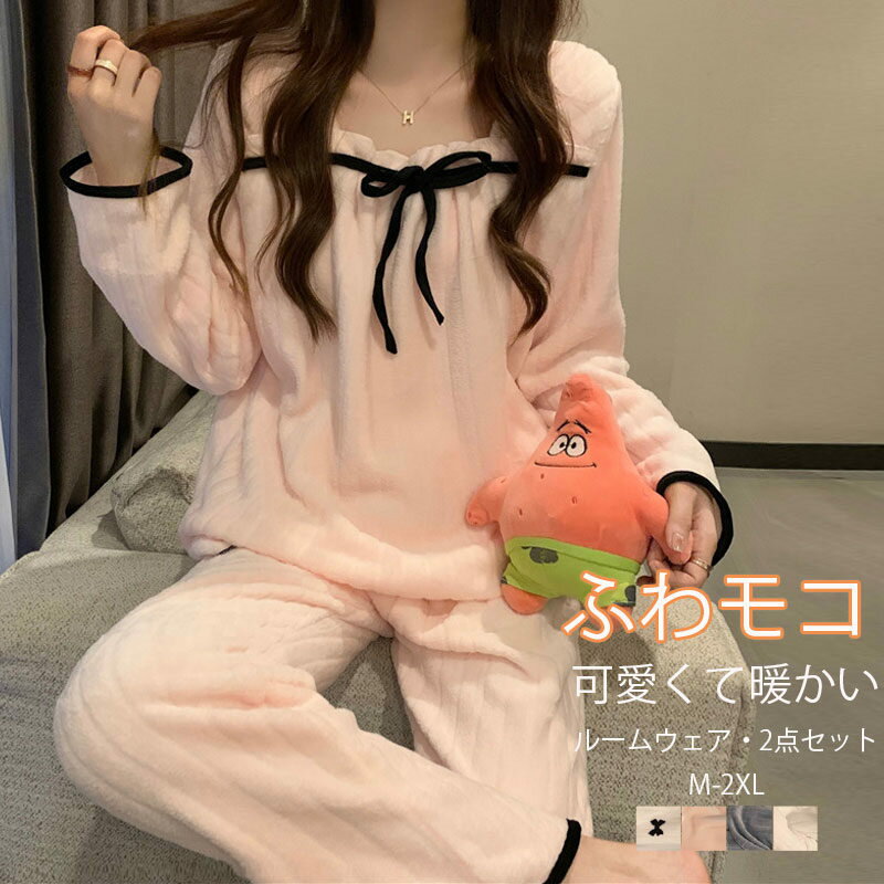 Rakuten - もこもこ パジャマ レディース 冬 ルームウェア 上下セット 長袖 部屋着 セットアップ 暖かい 大きいサイズ プトップス パンツ 秋冬 あったか 起毛 寝巻き ナイトウェア 軽い ふわふわ ふわモコ 大人 可愛い シンプル おしゃれ ゆったり 着心地良い 送料無料