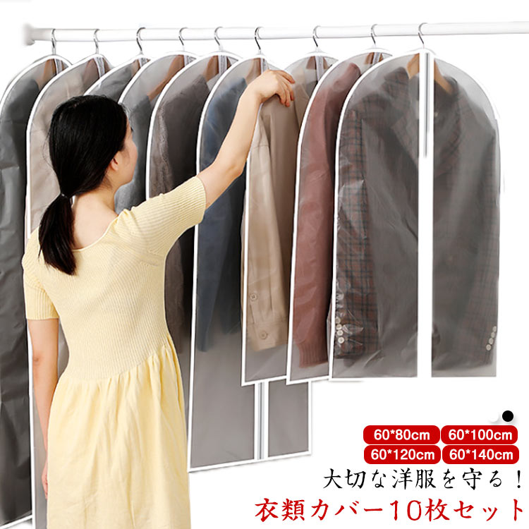 上質な素材を採用しているので手触りが良く、防水性、防塵性が優れます。カバーを掛けて洋服を収納することで、クローゼット内がスッキリ。1枚ずつカバーをしておくことで洋服同士が擦れず、毛玉や傷みを防止。ふき取るだけできれいになり、繰り返し利用できるので経済的！ ●製造ロットにより、細部形状の違いや、同色でも色味に多少の誤差が生じます。 ●パッケージは改良のため予告なく仕様を変更する場合があります。 ▼商品の色は、撮影時の光や、お客様のモニターの色具合などにより、実際の商品と異なる場合がございます。あらかじめ、ご了承ください。 ▼生地の特性上、やや匂いが強く感じられるものもございます。数日のご使用や陰干しなどで気になる匂いはほとんど感じられなくなります。 ▼同じ商品でも生産時期により形やサイズ、カラーに多少の誤差が生じる場合もございます。 ▼他店舗でもを共有して販売をしている為、受注後欠品となる場合もございます。予め、ご了承お願い申し上げます。 ▼出荷前に全て検品を行っておりますが、万が一商品に不具合があった場合は、お問い合わせフォームまたはメールよりご連絡頂けます様お願い申し上げます。速やかに対応致しますのでご安心ください。● メーカー希望小売価格はメーカーカタログに基づいて掲載しています? メーカー希望小売価格はメーカーカタログに基づいて掲載しています