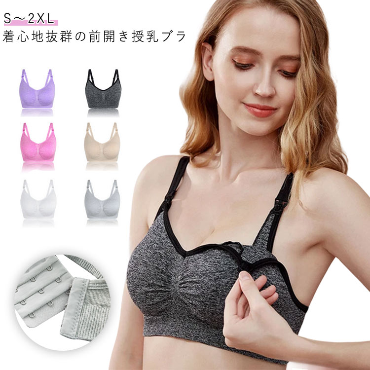 フロントオープン仕様で胸元がサッと開けて授乳が瞬間にできます。パットが取り外しできるので、よく洗えて清潔です。ストレッチ性の良い素材を使用しているので、締め付け感は解消されています。脇肉や背肉を包み込む、バストを集中し、胸垂れやバストの横流しをしっかり防止します。広めベルト、バストを軽く持ち上げ、肩の負担を分散して解消！ ●商品の色は、撮影時の光や、お客様のモニターの色具合などにより、実際の商品と異なる場合がございます。あらかじめ、ご了承ください。 ●製品によっては、生地の特性上、洗濯時に縮む場合がございますので洗濯時はご注意下さいませ。 ▼色味の強い製品によっては他の衣類などに色移りする場合もございますので、速やかに（脱水、乾燥等）するようにお願いいたします。 ▼生地によっては摩擦や汗、雨などで濡れた時は、他の製品に移染する恐れがございますので、着用の際はご注意下さい。 ▼生地の特性上、やや匂いが強く感じられるものもございます。数日のご使用や陰干しなどで気になる匂いはほとんど感じられなくなります。