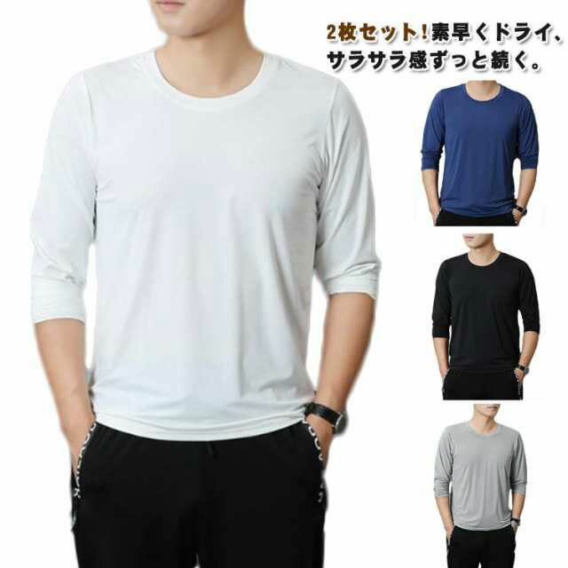 乐天商城 - 2枚セット冷感カットソー tシャツ メンズ 長袖tシャツ 速乾 スポーツウエア 涼しい トップス 長袖 アイスシルク tシャツ 薄手 ストレッチ 吸水速乾 通気性 春 夏 秋 父の日 大きサイズ
