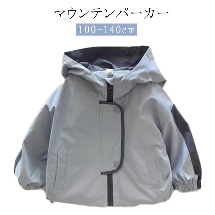乐天商城 - 男の子 ジャケット 100-140cm コート ブルー 女の子 ジップアップ ジャケット 子供 ウインドブレーカー マウンテンパーカー 上着 上着 トップス フード付き キッズ 可愛い 防寒 子供 子供服 防風 春 秋 薄手