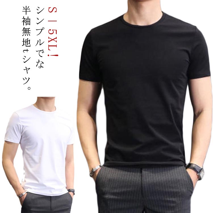 Rakuten - 2枚セット tシャツ メンズ ラウンドネック 半袖tシャツ 半袖 無地tシャツ トップス シンプル カットソー 夏服 薄手 大きサイズ 白 黒