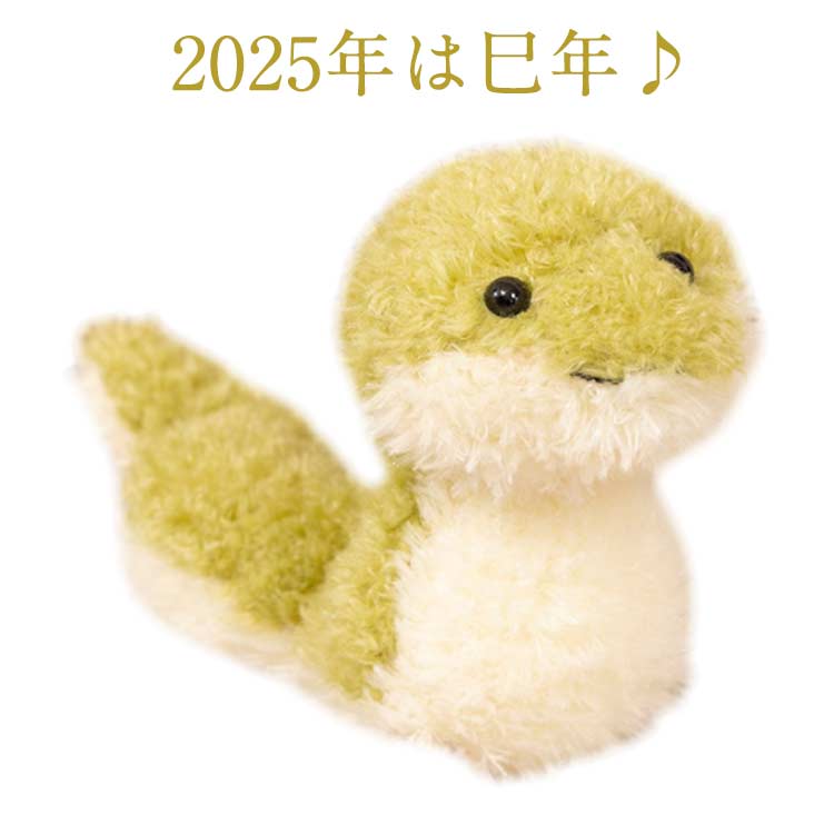 モッチリと柔らかく、かわいいぬいぐるみ。巳のお飾りはプレゼントにも最適！ ●製造ロットにより、細部形状の違いや、同色でも色味に多少の誤差が生じます。 ●パッケージは改良のため予告なく仕様を変更する場合があります。 ▼商品の色は、撮影時の光や、お客様のモニターの色具合などにより、実際の商品と異なる場合がございます。あらかじめ、ご了承ください。 ▼生地の特性上、やや匂いが強く感じられるものもございます。数日のご使用や陰干しなどで気になる匂いはほとんど感じられなくなります。 ▼同じ商品でも生産時期により形やサイズ、カラーに多少の誤差が生じる場合もございます。 ▼他店舗でもを共有して販売をしている為、受注後欠品となる場合もございます。予め、ご了承お願い申し上げます。 ▼出荷前に全て検品を行っておりますが、万が一商品に不具合があった場合は、お問い合わせフォームまたはメールよりご連絡頂けます様お願い申し上げます。速やかに対応致しますのでご安心ください。● メーカー希望小売価格はメーカーカタログに基づいて掲載しています? メーカー希望小売価格はメーカーカタログに基づいて掲載しています