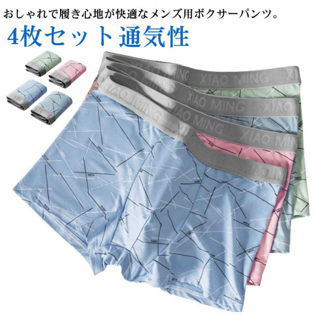 ボクサーパンツ メンズ 4枚セット 肌着 下着 男性用 パンツ アンダーウェア かっこ...