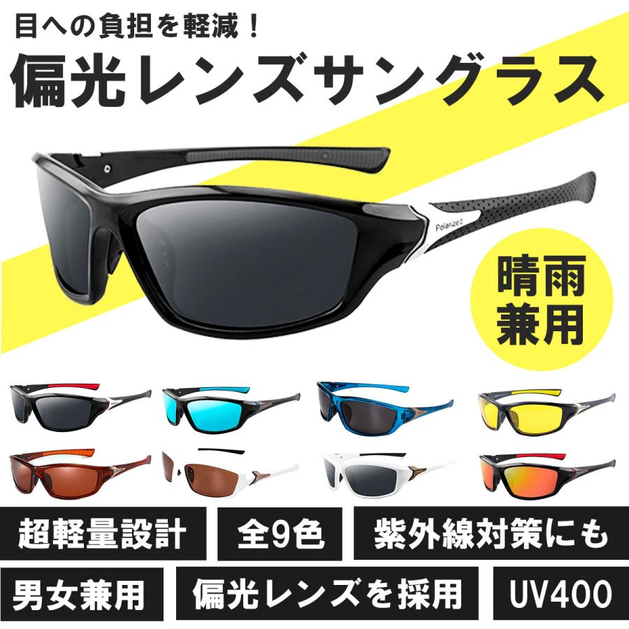 Rakuten - サングラス 偏光 スポーツ メンズ レディース ケース 釣り 運転 ドライブ おしゃれ 偏光グラス 軽量 uvカット スキー テニス ゴルフ 紫外線 スポーツサングラス メンズ レディース uv 400 紫外線 99 カット 軽量 丈夫 クリアレンズ