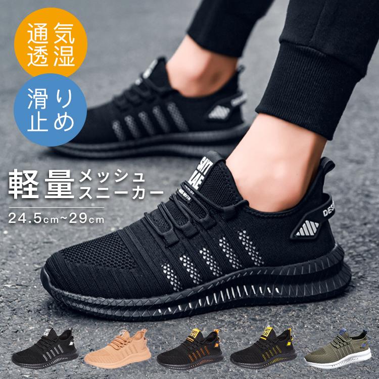 ランニングシューズ スニーカー メンズ 黒 幅広 甲高 メンズシューズ アウトドア 運動靴 大きいサイズ ジム ウォーキング スポーツ 洗える メッシュ 通気性 キレイめ おしゃれ シンプル 歩きやすい 疲れない 20代 30代 40代