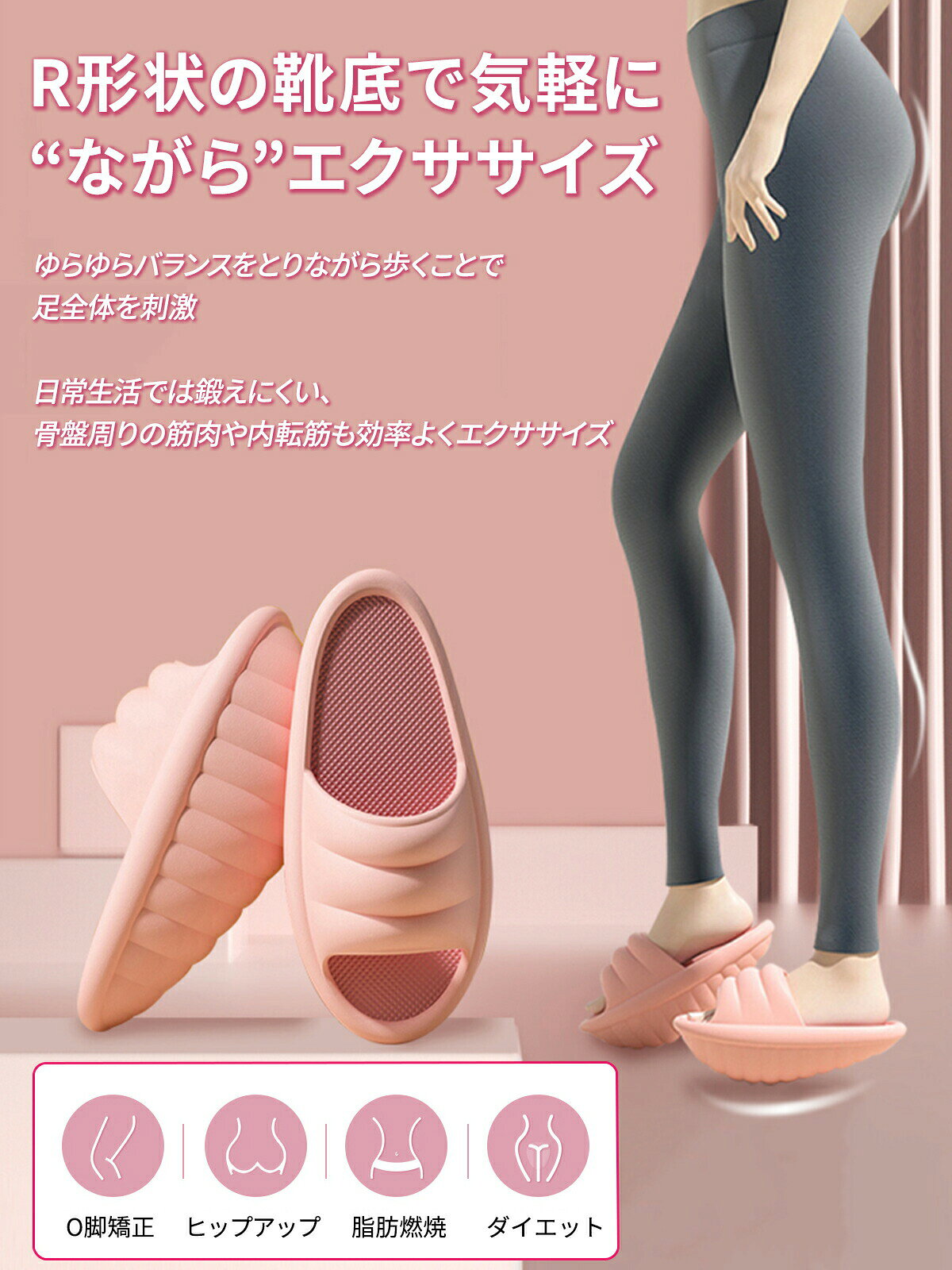 ダイエットスリッパ ダイエットサンダル o脚 x脚 美脚 美尻 足痩せ 体幹 スリッパ ...
