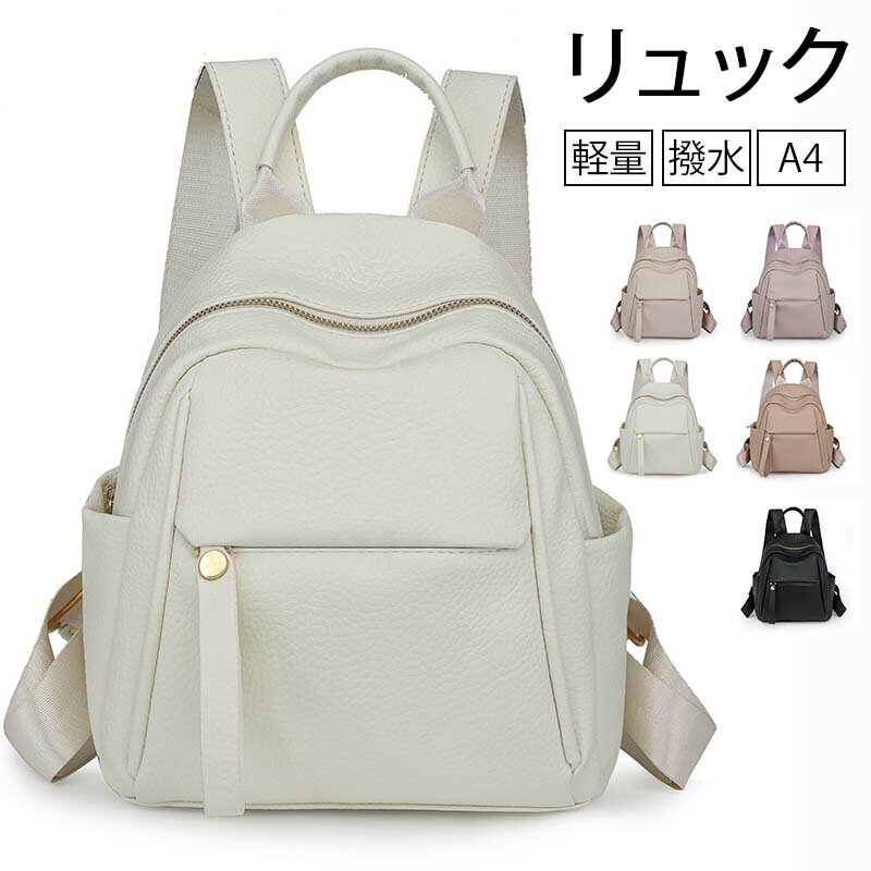 リュック レディース レザー 通勤 シンプル 軽い リュック 撥水 おしゃれ通学 革 おしゃれ 軽い a4 軽量 大容量