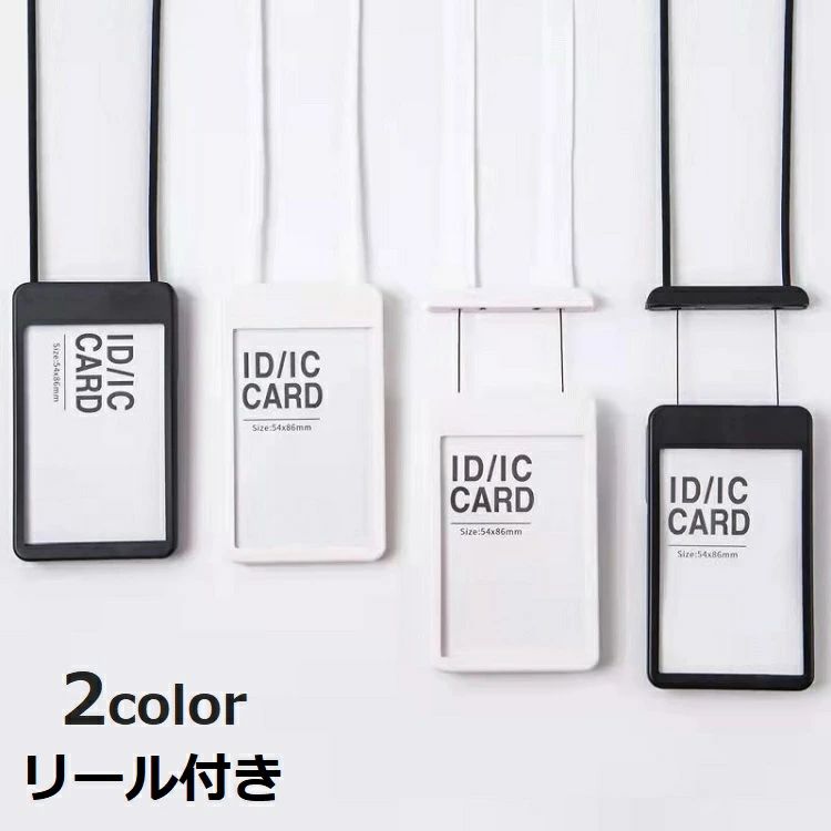 Rakuten - idカードホルダー idケース パスケース リール 定期入れ 社員証ケース icカードケース ストラップ 伸縮リール付き 縦型 機能的 カードケース idカードケース 社員証 学生証 定期券 ビジネス 通勤 通学 メンズ レディース 素材アクリル 送料無料
