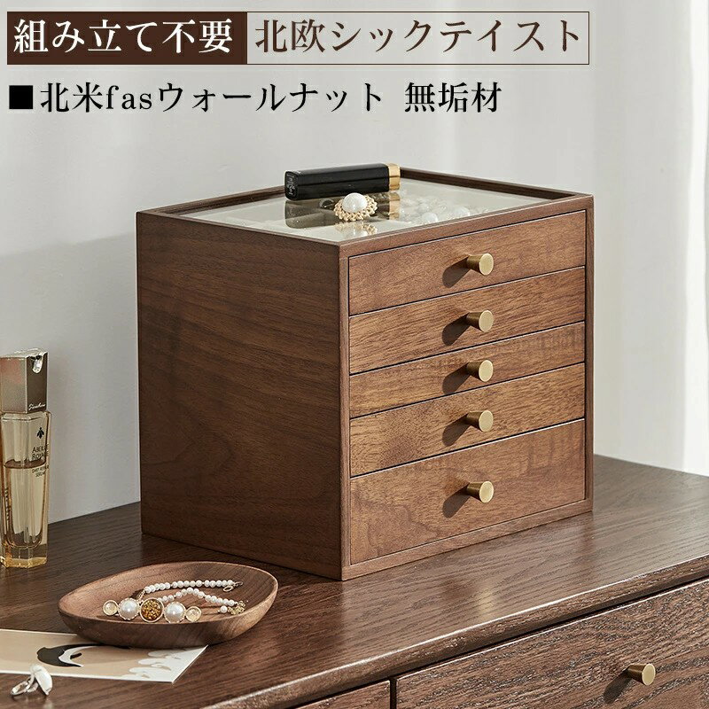 Rakuten - 最大2000ウォールナットケース アクセサリーケース ジュエリーボックス 5段式 アクセサリーケース 大容量 ジュエリーケース ジュエリー収納 アクセサリー入れ 収納ケース ピアス イヤリング ネックレス 指輪 リング かわいい 大人可愛い プレゼント