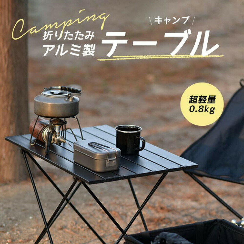 Other - キャンプテーブル アウトドア テーブル 折りたたみ 41x35cm アルミ ロールテーブル コンパクト 超軽量 BBQ ハイキング ビーチ 収納袋付き ブラック