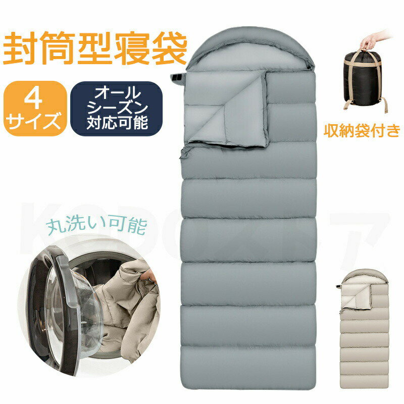 寝袋 コンパクト ねぶくろ 洗える 寝袋 布団 暖かい シュラフ 最強 封筒型 洗濯可能 軽量 ファミリー キャンプ 車中泊 大きいサイズ 幅広 アウトドア 2.4kg オールシーズン 夏 洗える かわいい 耐寒-5℃ 連結 可能 つなげて 2人用 アウトドア寝具 おうちキャンプ お泊り 防災