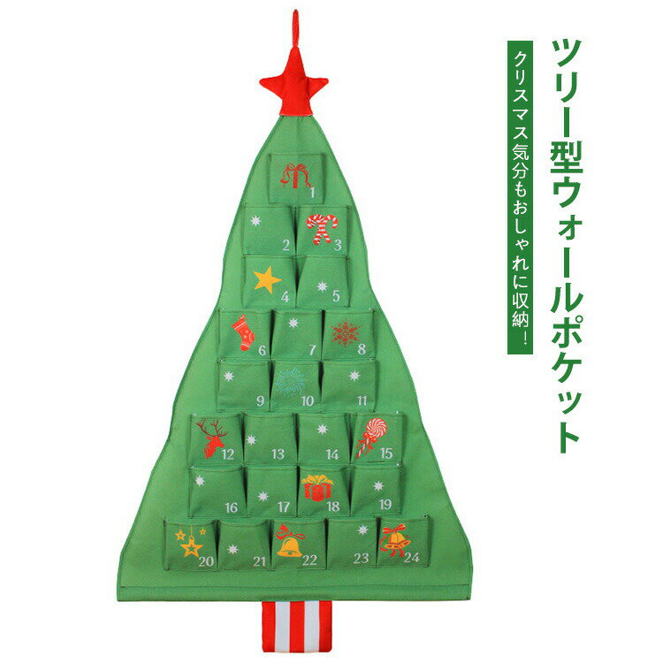 リビング 防水 吊り下げ収納 季節収納 ドア掛け収納 クリスマスツリー 雑貨収納 収納ポケット オーナメント収納 壁掛けポケット クリスマスツリー 寝室 省スペース 丈夫 ウォールポケット 整理整頓 インテリア 可愛い