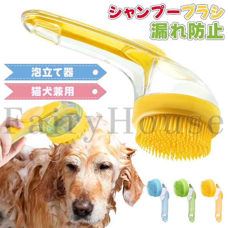 乐天商城 - 6犬 シャンプーブラシ ペット入浴ブラシ ボディブラシ 泡立て器 持ち運び お風呂用 犬用 猫用 毛玉 除去 毛取り 動物 抜け毛 マッサージ バス 肌に優しい 長毛 短毛 お手入れ用品
