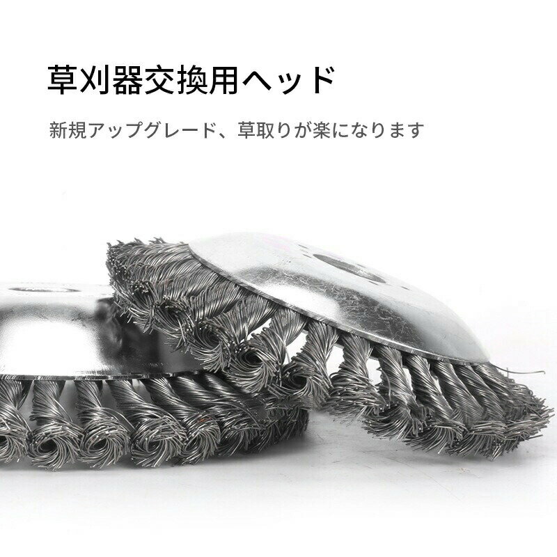 草刈器 ブラシ カッター 替え刃草刈器交換用ヘッド 替え刃 草刈機用　6インチ 内径...