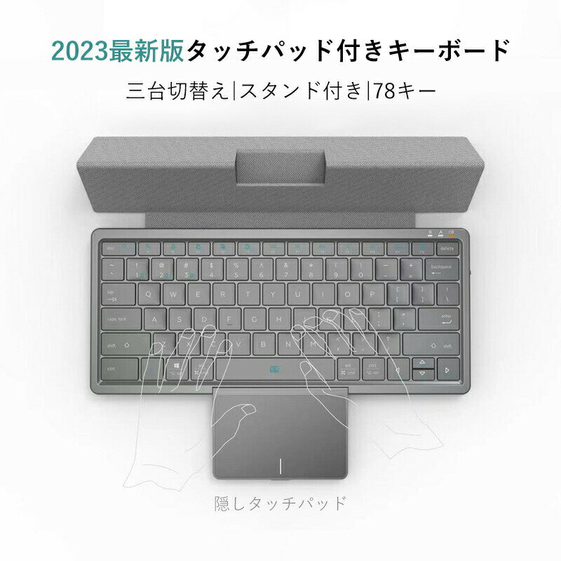 ipadキーボード タッチパッド付き Bluetooth ワイヤレス iPad キーボード IOS Mac アンドロイド スタンド付き 3台接続 ブルートゥース 軽量 小型 静音 スリム iPhone スタンド付きスマホ タブレット タッチパッド搭載 ノートPC 3台登録 在宅
