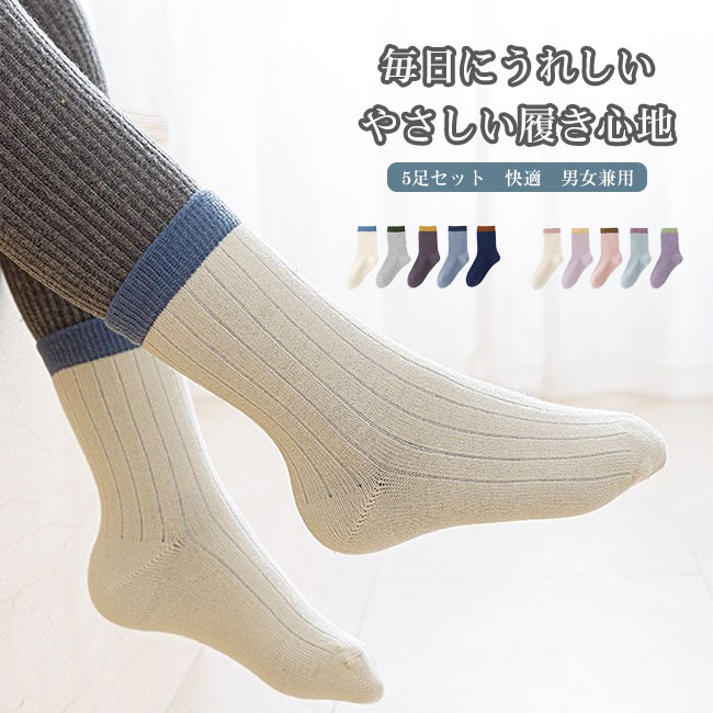 Rakuten - 送料無料キッズ クルーソックス 5足セット 綿素材 男女兼用 子供用 靴下 通園 通学 快適 ほどよい厚み デイリー