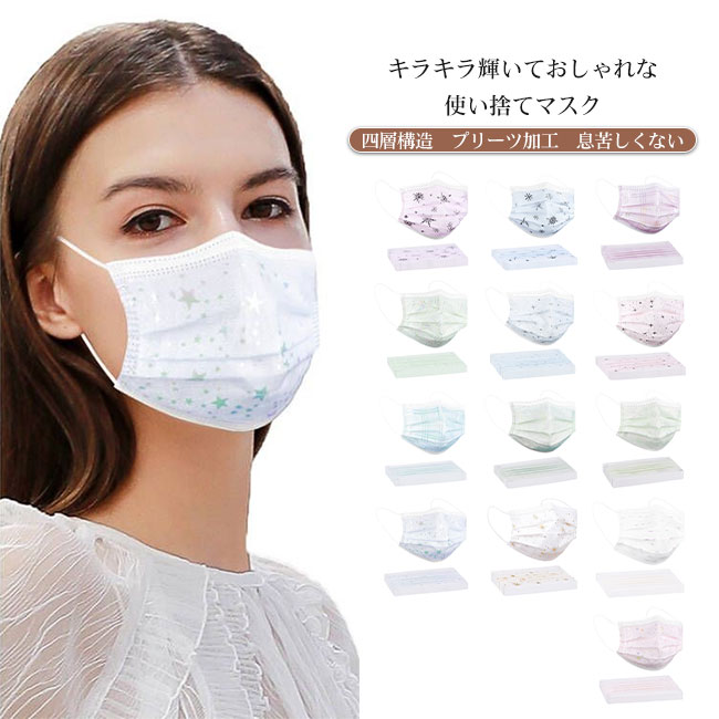 Rakuten - 送料無料マスク ハロウィン 大人用 使い捨て 不織布 キラキラ かわいい プリーツ加工 四層構造 耳痛くない ノーズワイヤー 息苦しくない 立体型 軽量 通気性 立体マスク 息しやすい ムレ軽減 小顔効果