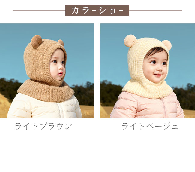 送料無料バラクラバ フードマフラー ニット 2way ふんわり 伸縮性 女の子 男の子 ...