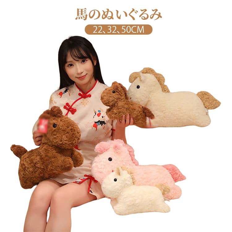 布偶 - 馬のぬいぐるみ グッズ ぬいぐるみ まくら 新年 おもちゃ 干支 子供 2026年 午年 うま 新春 置物 赤ちゃん お正月飾り 干支ぬいぐるみ 飾り キッズ 抱き枕 枕 馬 ベビー インテリア 大人 可愛い プレゼント ギフト お部屋 動物