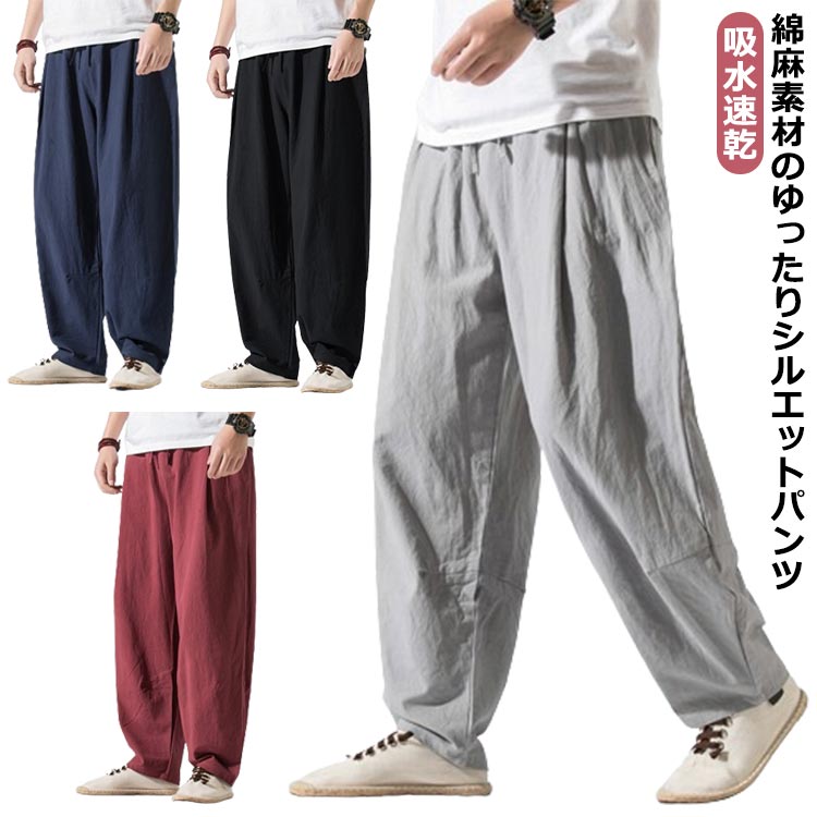 ワイドパンツ 夏 ドライ イージーパンツ 綿麻 涼しい 春夏 メンズ レディース 春夏 サルエルパンツ 9分丈 ワイド 吸水速乾 UVケア アラジンパンツ