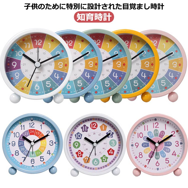 Rakuten - こどもめざましとけい かわいい 北欧 おしゃれ 置き時計 シンプル 置き時計 知育時計 めざし時計 静音 目覚まし時計 置き型 学習時計 アラームクロック おしゃれ 子供 こども 子ども 小学生 可愛い ライト アナログ時計 知育 子供用 学習用 知育目覚まし時計