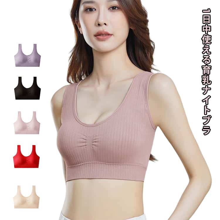乐天商城 - ブラジャー ノンワイヤーブラ ナイトブラ シンプル ジュニア ブラトップ ショート丈 ブラ スポブラ スポーツブラ ナイトブラ 大きいサイズ 育乳 おやすみブラ 夜用 無地 マタニティ かわいい おしゃれ 肌着 インナー 下着 大人