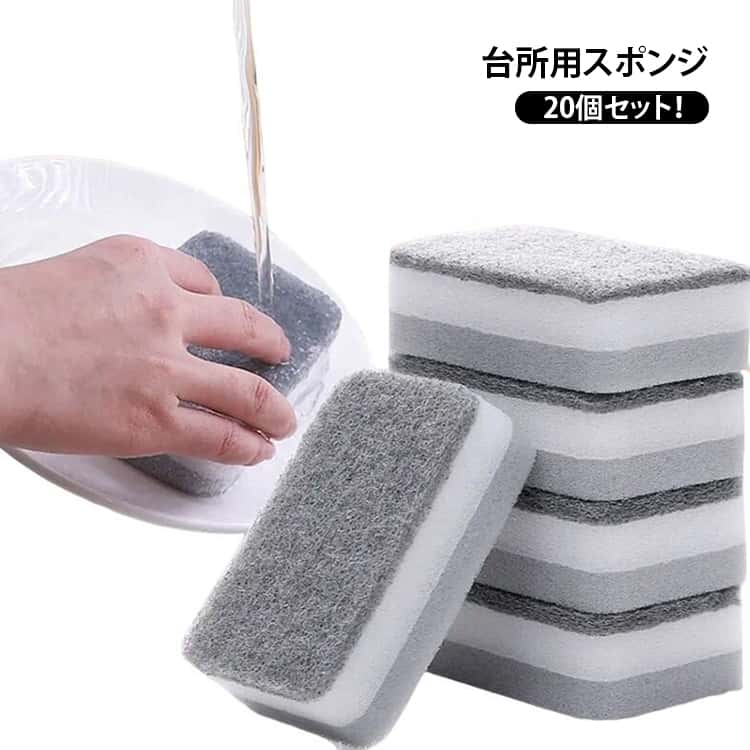 食器洗い 20個セット 食器洗い 20個入り キッチン 抗菌 スポンジセット 泡立て 食器用 キッチン用品 スポンジ 使いやすい 掃除用品 キッチンツール 食器洗いスポンジ グレー 長持ち 洗いやすい 食器 台所