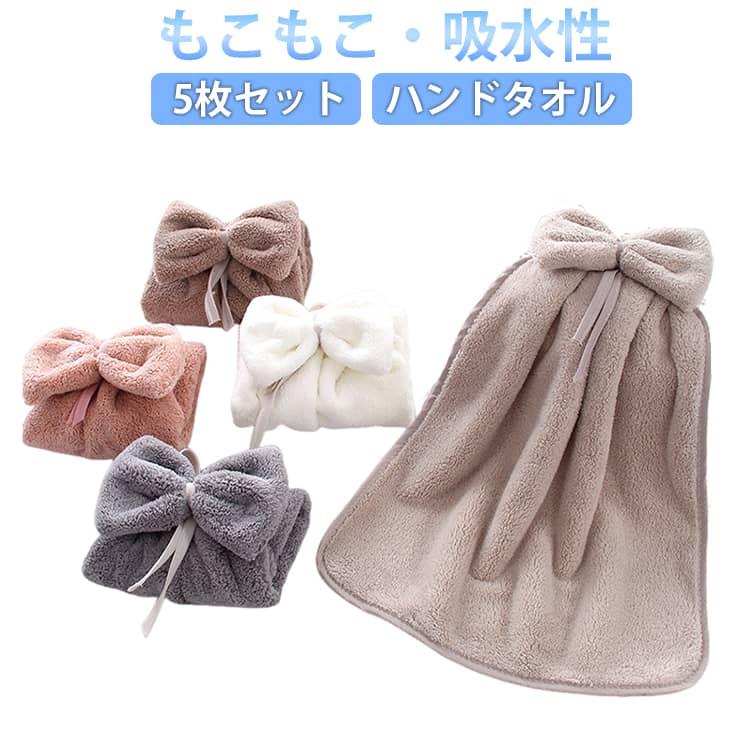 吸水性 ループ付き キッチン ウォッシュタオル 吸水 かわいい ハンカチ タオル ハンドタオル 手拭き 布巾 ハンドタオル 速乾 子供用 肌触り良い 5枚セット 家庭用 幼稚園 保育園 浴室 柔らかい 無地 5枚組 もこもこ 可愛い
