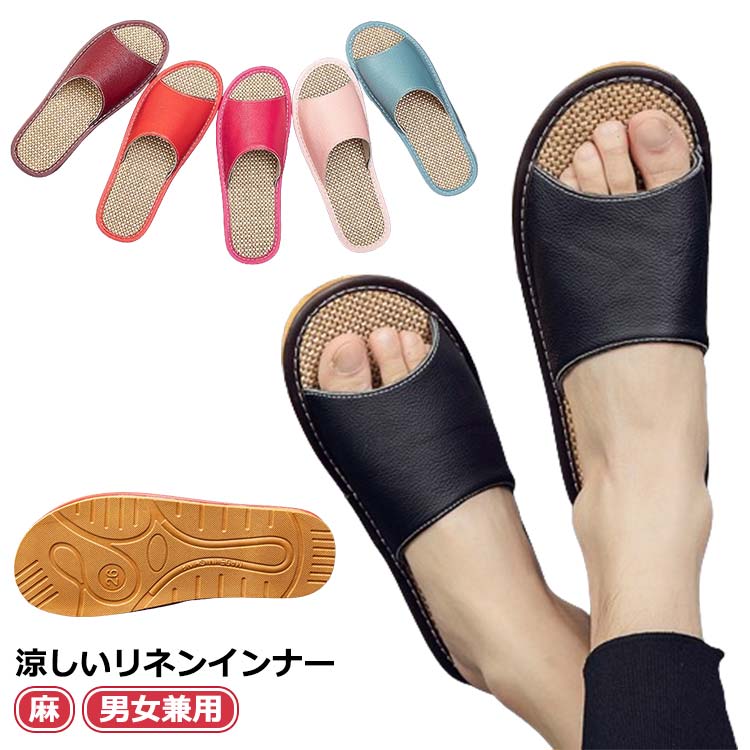 乐天商城 - 疲れない ルームシューズ リネン 麻 滑り止め スリッパ 革 メンズ 本革 夏用 レディース 男性 プレゼント レディース 室内履き スリッパ メンズ レディース 来客用 レザースリッパ ギフト レザー