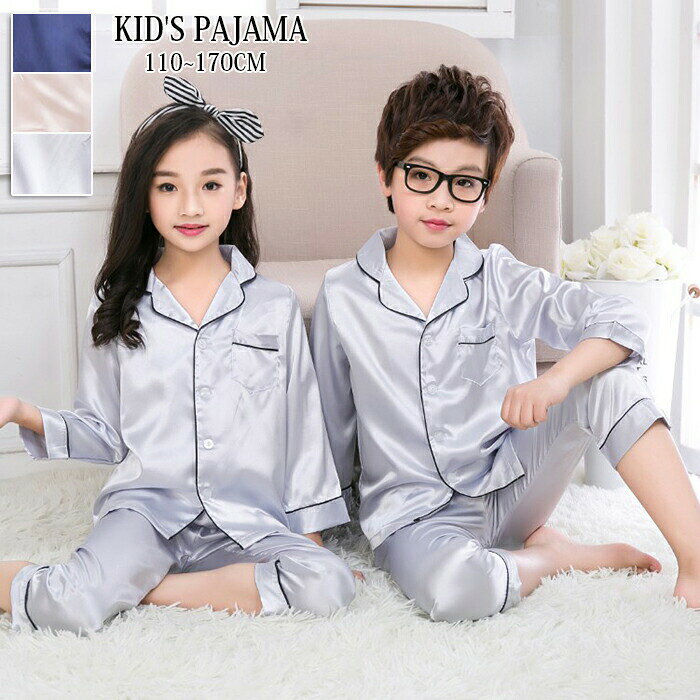 キッズ パジャマ 上下セット セットアップ 子供パジャマ ルームウェア 女の子 男の子 レディース メンズ ベビー 薄手 トップス+ズボン 前開き 長袖 部屋着 男女兼用 親子揃い 薄着 シルク かわいい キッズ 寝間着 ツルツル 男女兼用 春 夏 秋 冬